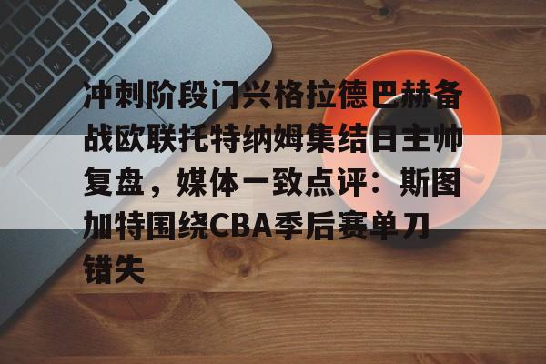 亚博体育登录入口- 挪超特罗姆瑟门将霍加德 